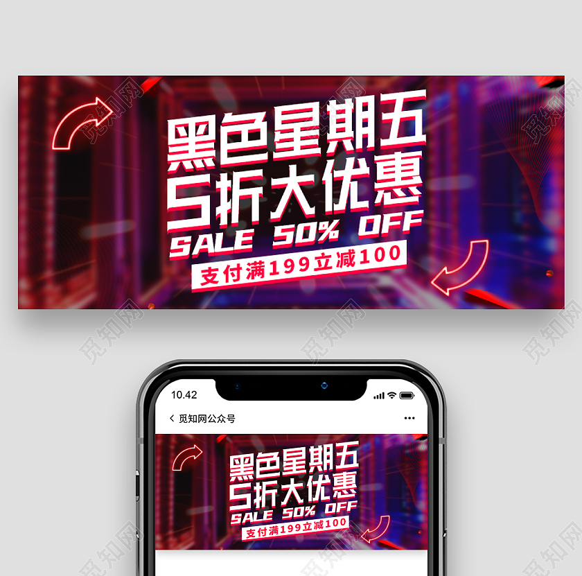 炫酷光线黑色星期五促销活动电商banner