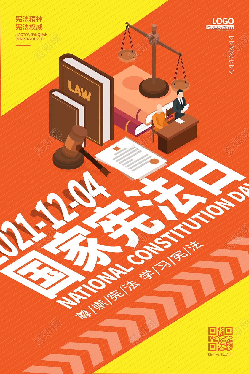 红色时尚大气创意图形国家宪法日海报国家宪法日宣传展板