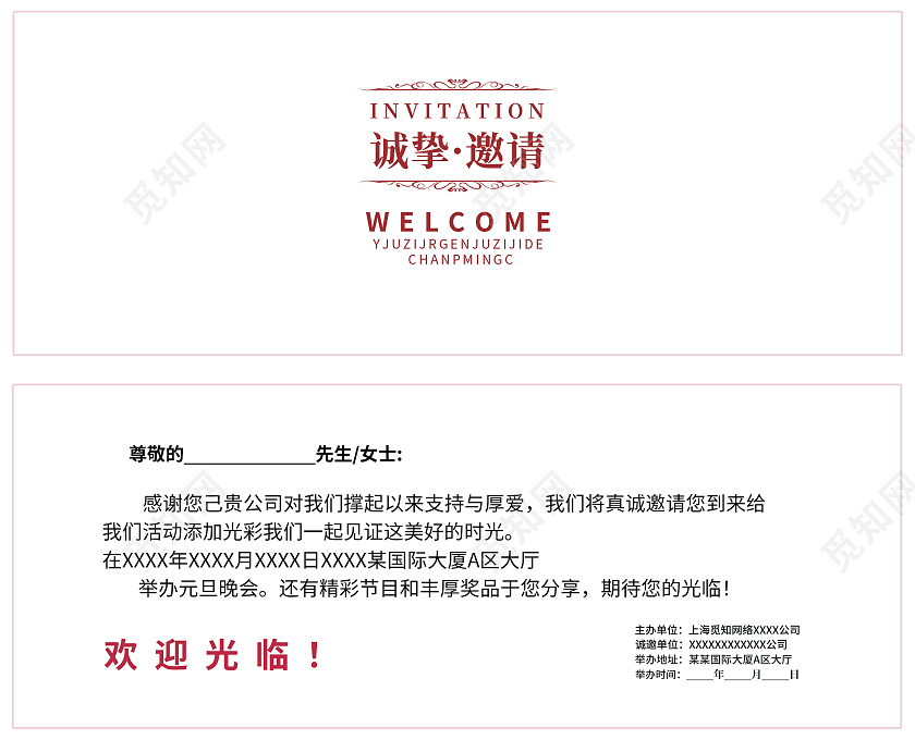 红色国潮虎年元旦创意活动喜庆国潮元旦邀请函