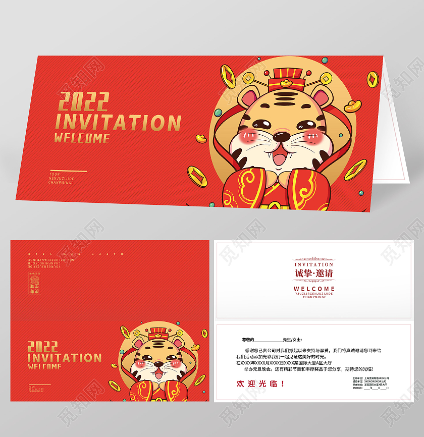 红色国潮虎年元旦创意活动喜庆国潮元旦邀请函
