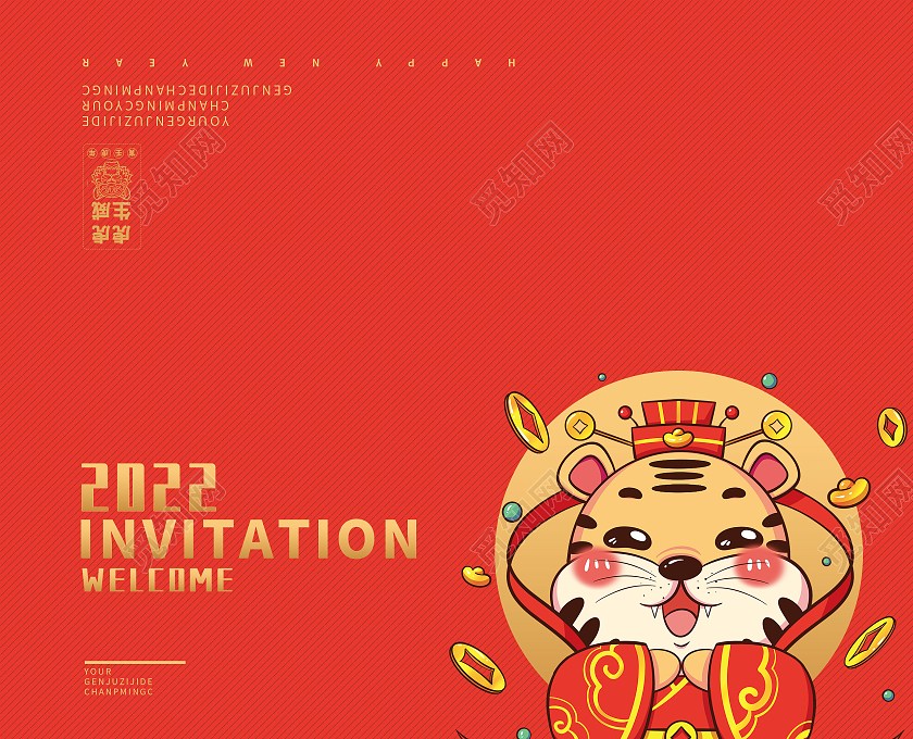 红色国潮虎年元旦创意活动喜庆国潮元旦邀请函