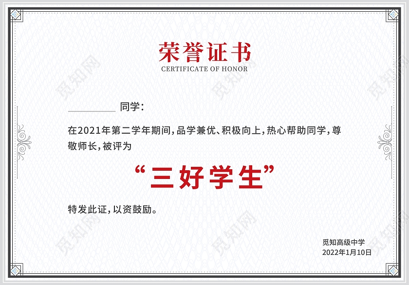 浅色素雅简洁欧式学校荣誉证书横版荣誉证书奖状设计