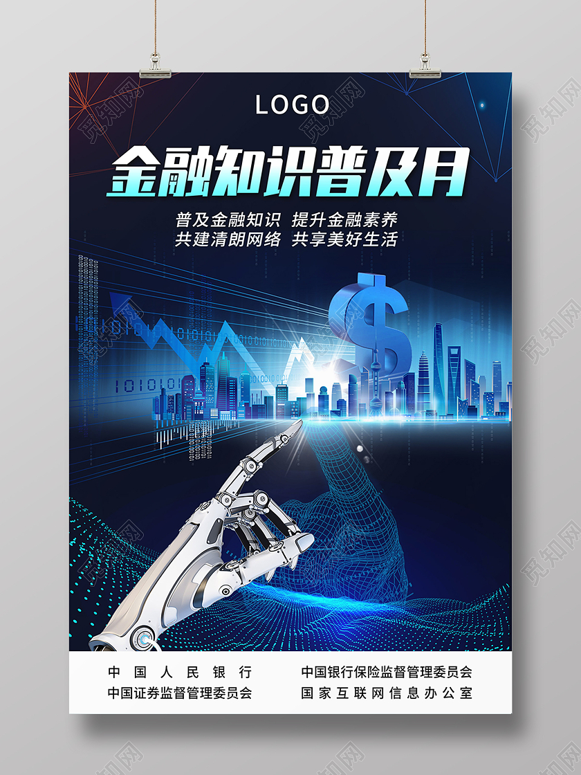 蓝色简约科技金融知识普及日海报背景金融知识普及月海报