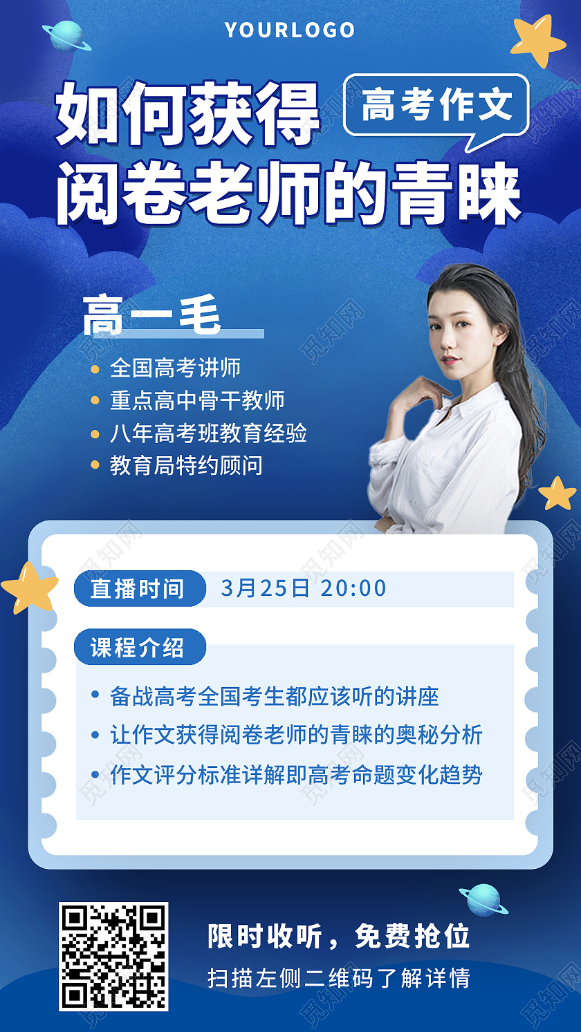 蓝色简约高考作文直播手机文案海报直播课程手机文案海报