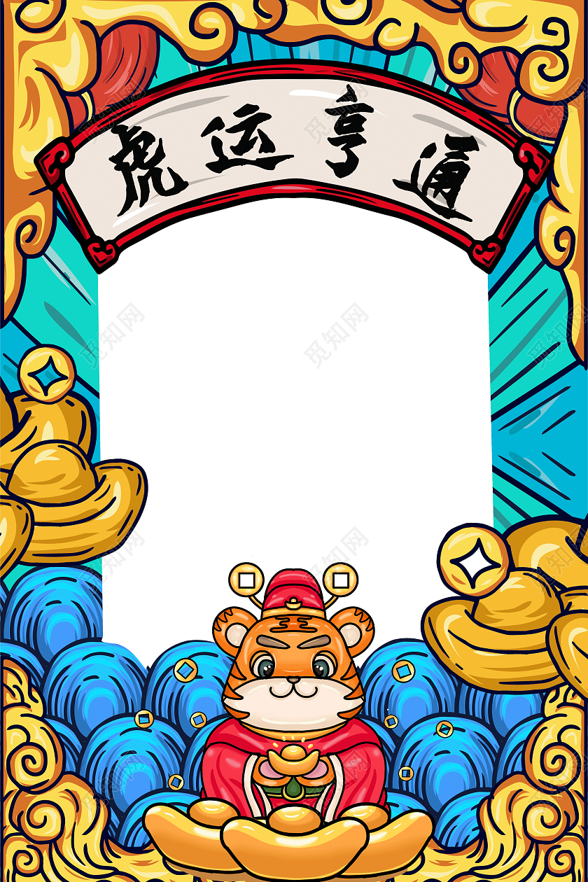 国潮插画虎年拍照框2022新春拍照框虎年拍照框新年拍照框