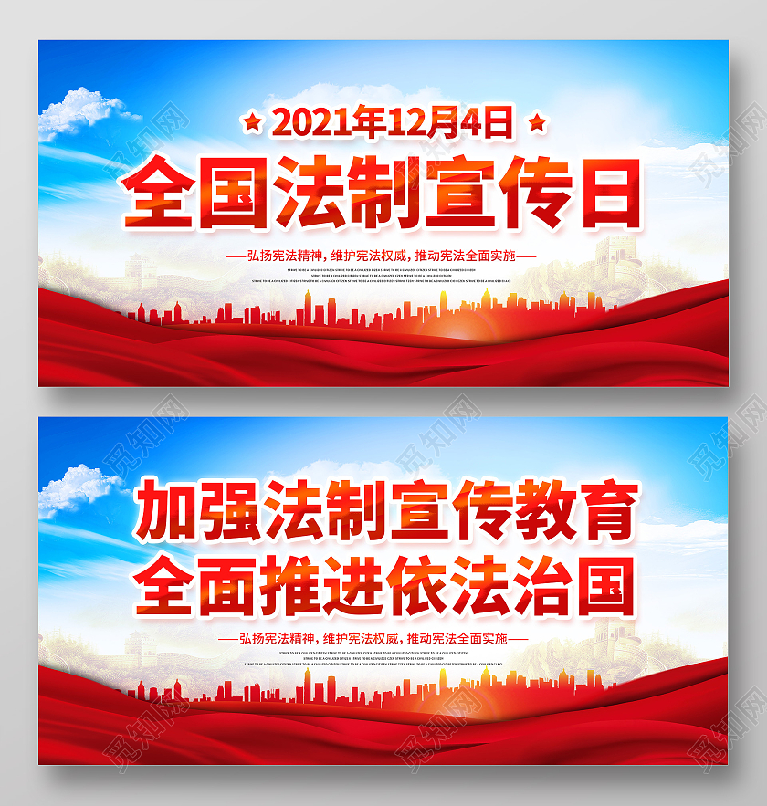 全国法制宣传日加强法制宣传教育法制宣传展板全国法制宣传日海报展板