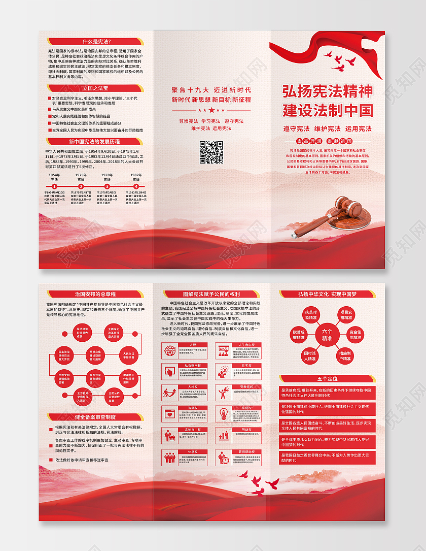 红色简约背景弘扬宪法精神建设法制中国宣传栏国家宪法日三折页国家宪法日折页