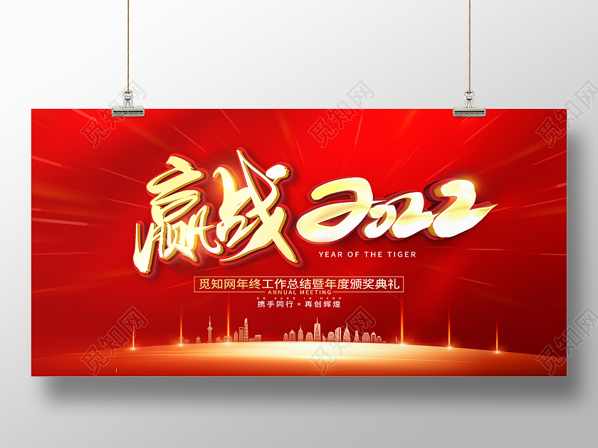 红色大气赢战20222022展板模板展板