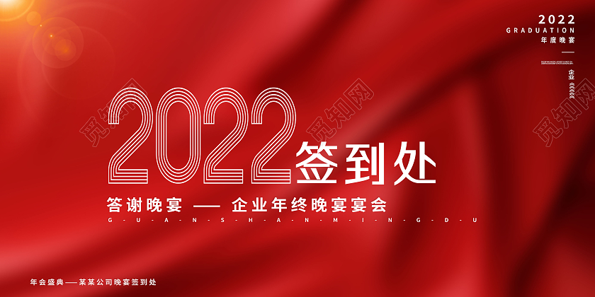 红色简约2022签到处2022展板模板展板