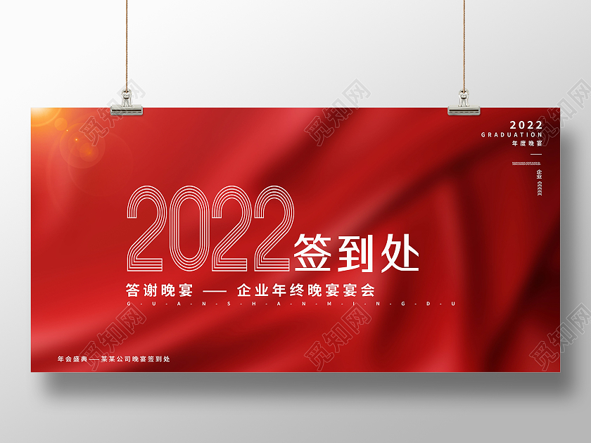 红色简约2022签到处2022展板模板展板