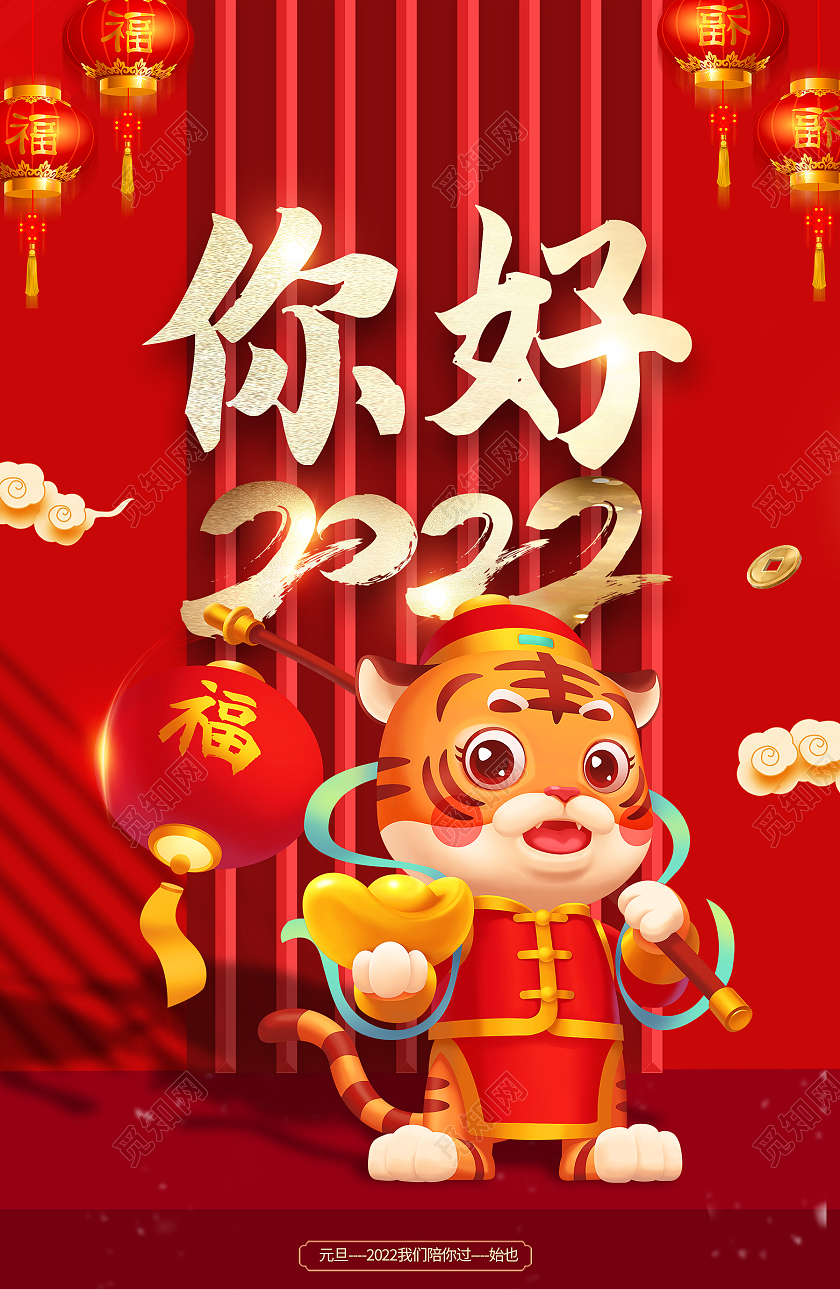 红色卡通你好2022虎年海报模板海报