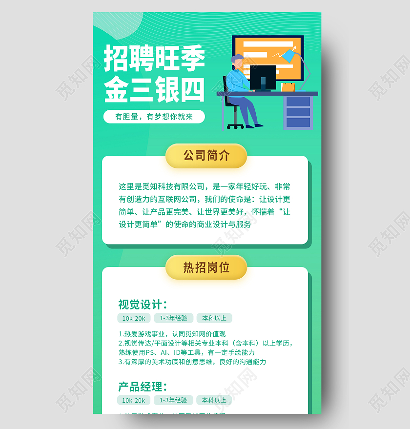 绿色简约招聘旺季金三银四手机长图招聘长图