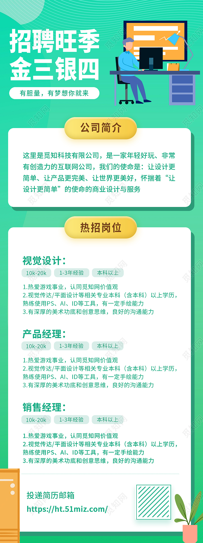 绿色简约招聘旺季金三银四手机长图招聘长图