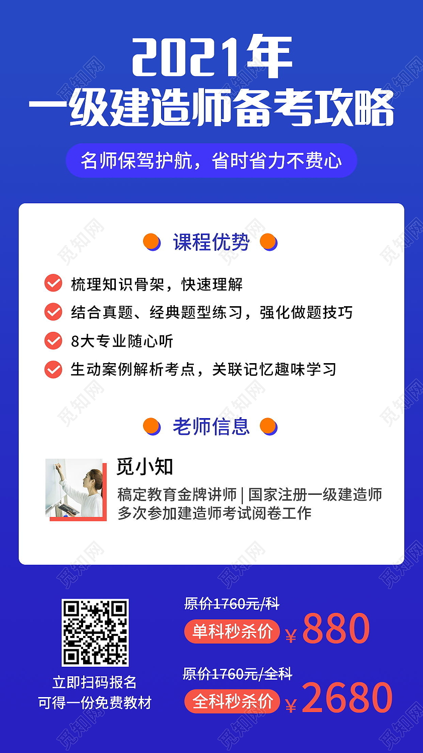 一级建造师备考攻略考试技巧手机海报备考攻略手机海报