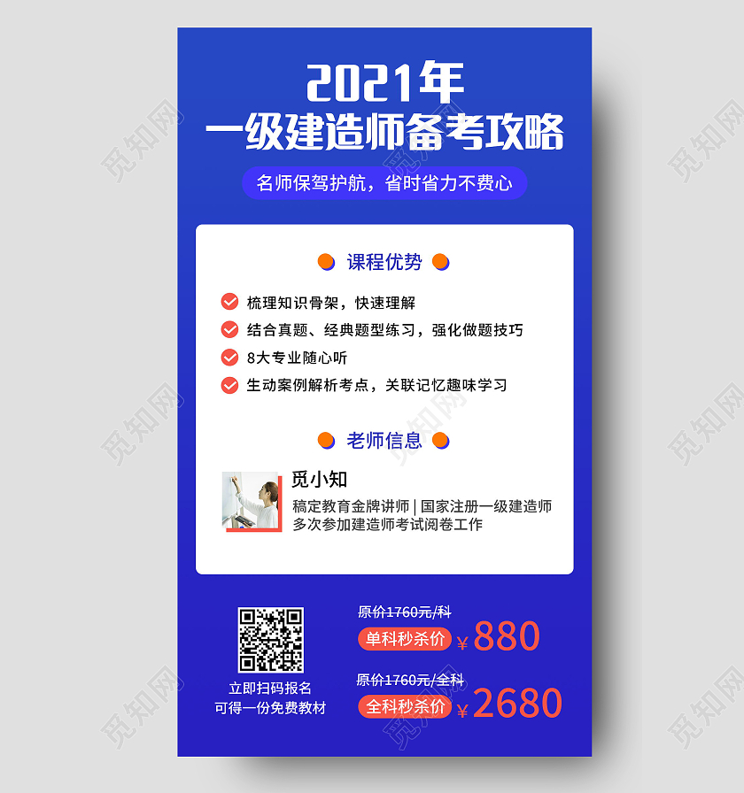 一级建造师备考攻略考试技巧手机海报备考攻略手机海报
