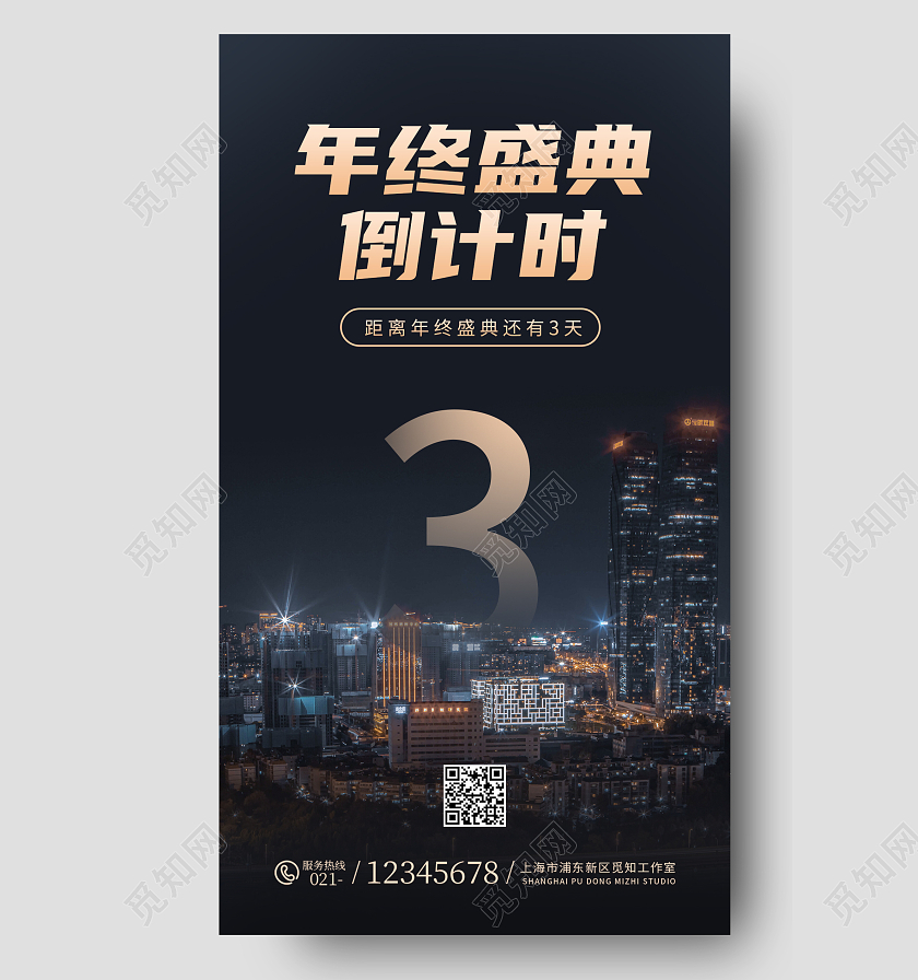 黑色大气商务风2022年终盛典倒计时ui手机海报2022新年年会倒计时