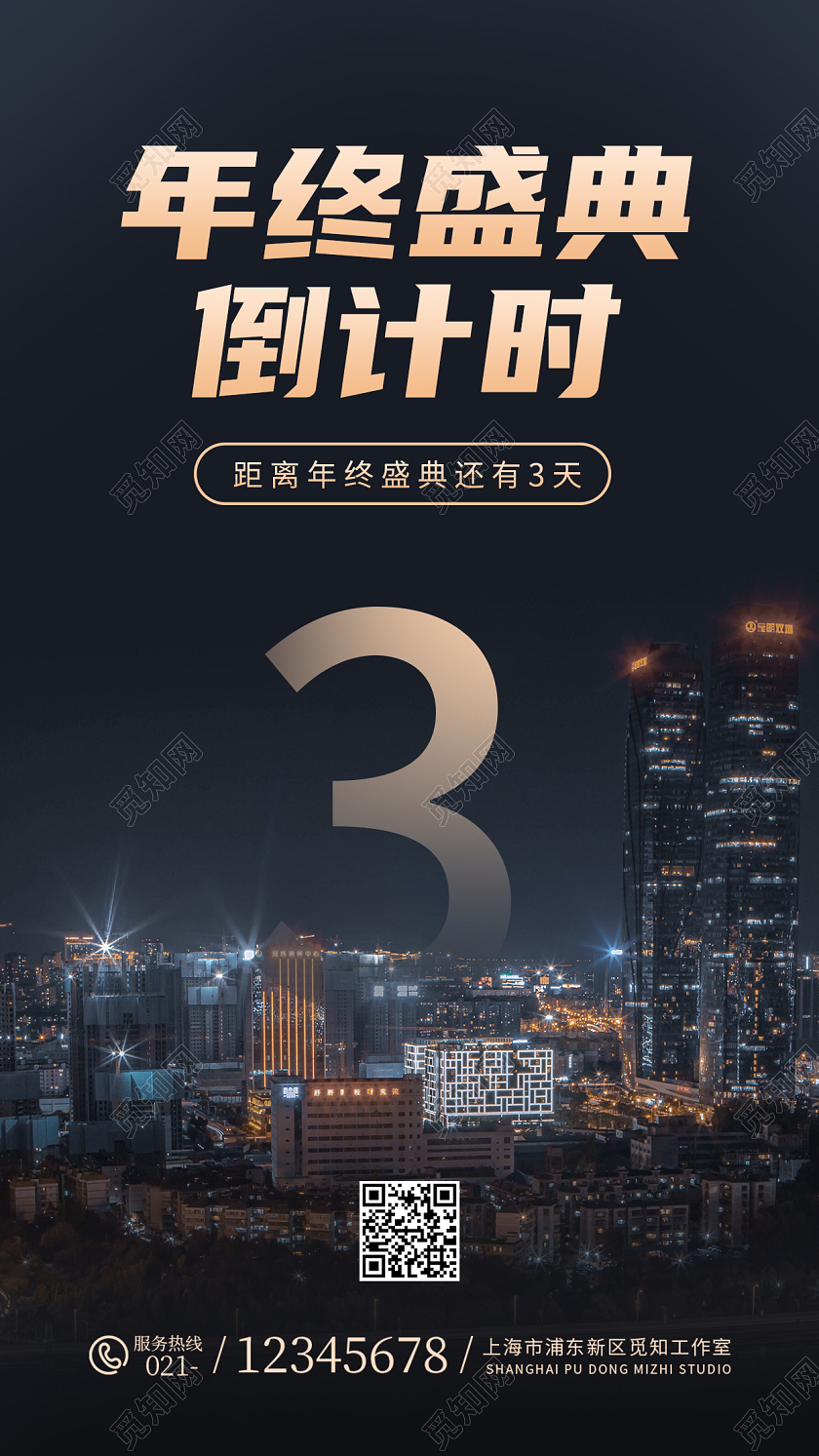 黑色大气商务风2022年终盛典倒计时ui手机海报2022新年年会倒计时