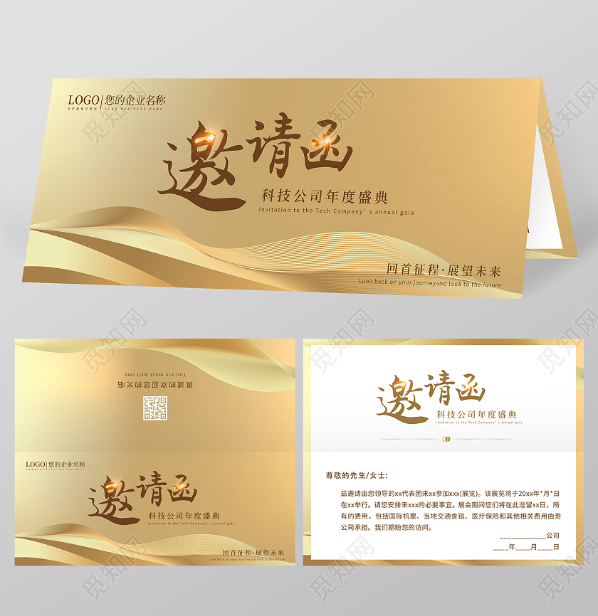 金色烫金简约大气邀请函高端邀请函