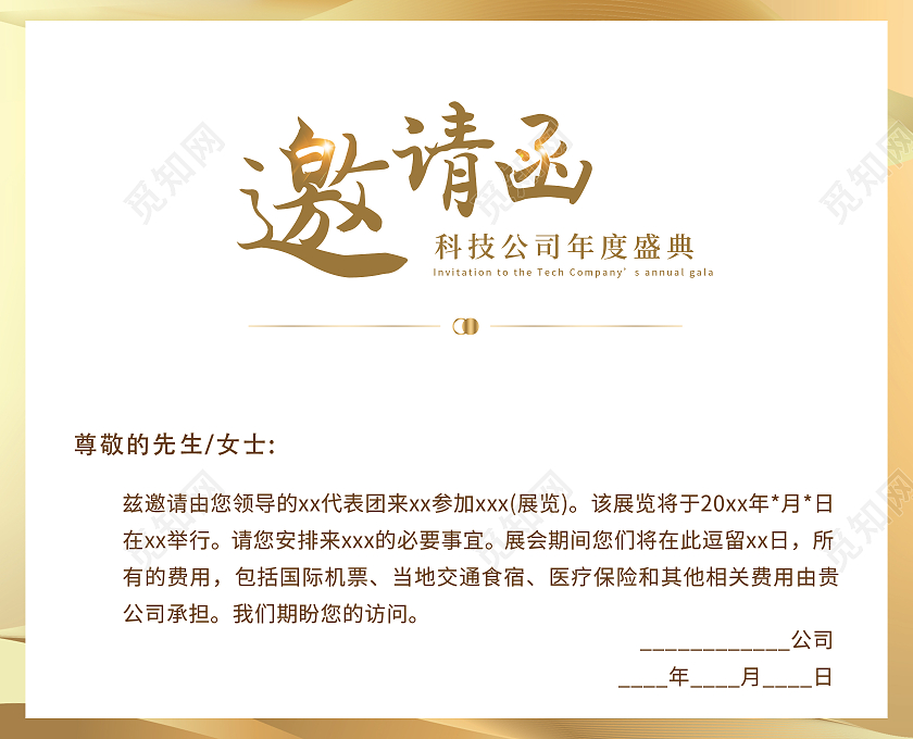 金色烫金简约大气邀请函高端邀请函