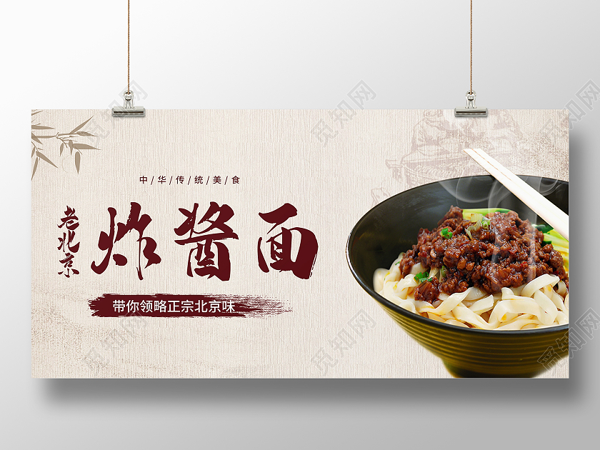 黄色复古风老北京炸酱面老北京宣传海报