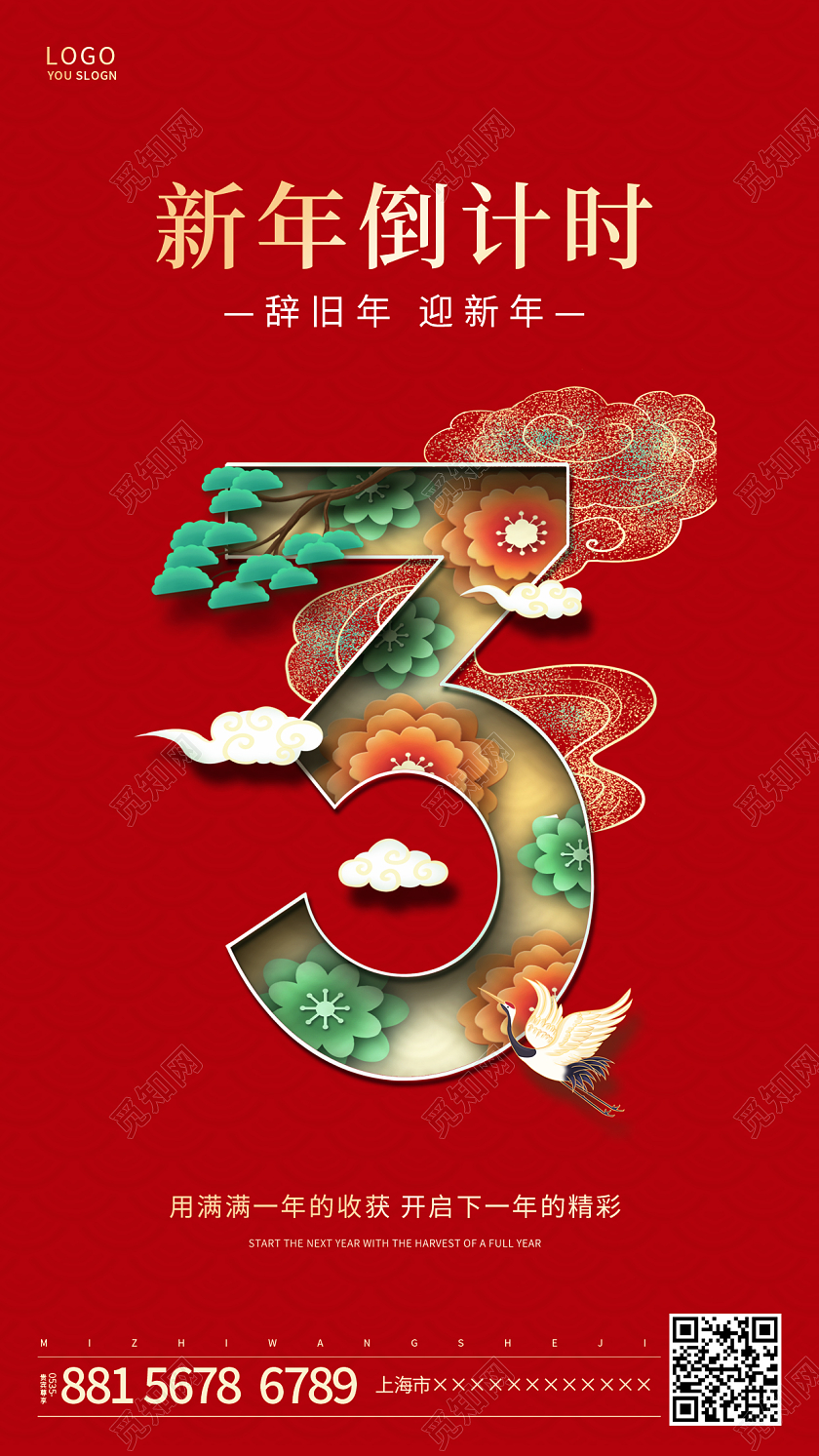 绿色中国风2022新年倒计时ui手机海报