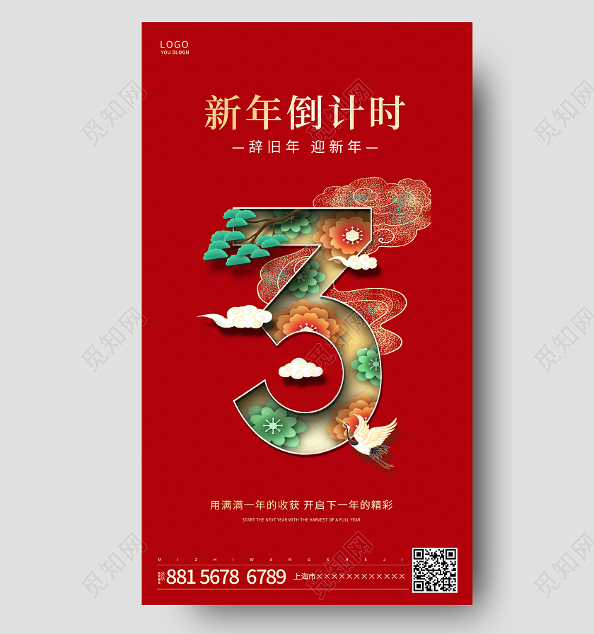 绿色中国风2022新年倒计时ui手机海报
