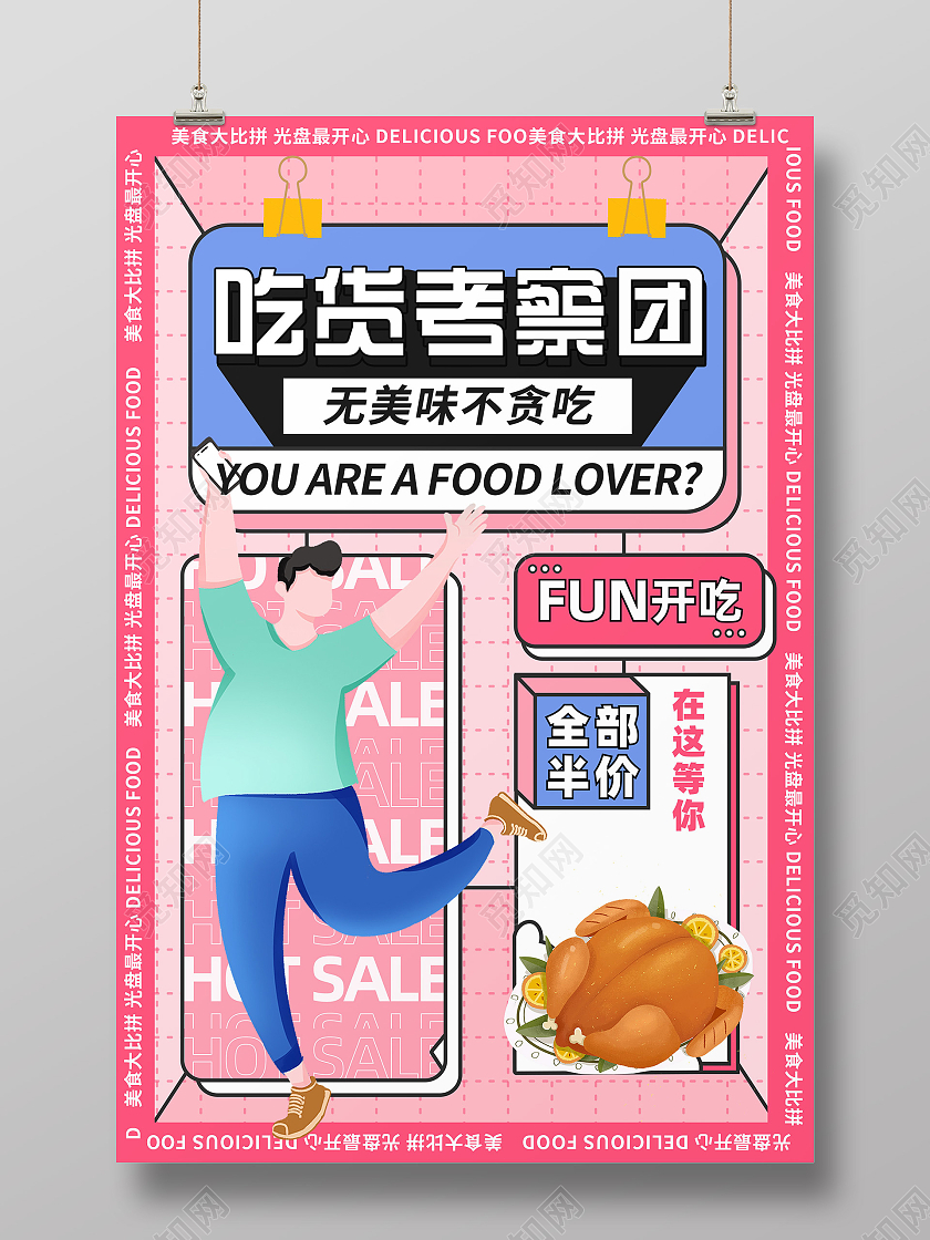 粉色孟菲斯吃货考察团美食促销活动海报吃货考察团孟菲斯风格潮流海报