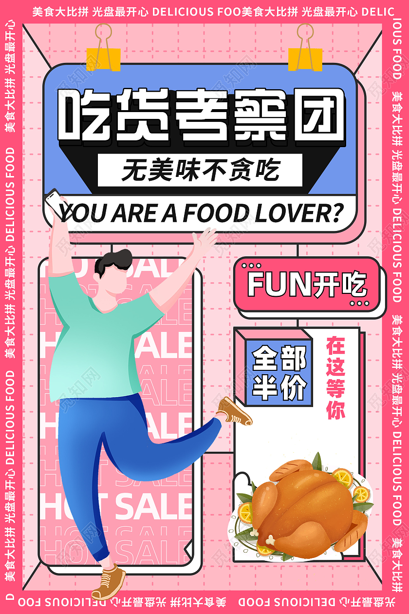 粉色孟菲斯吃货考察团美食促销活动海报吃货考察团孟菲斯风格潮流海报