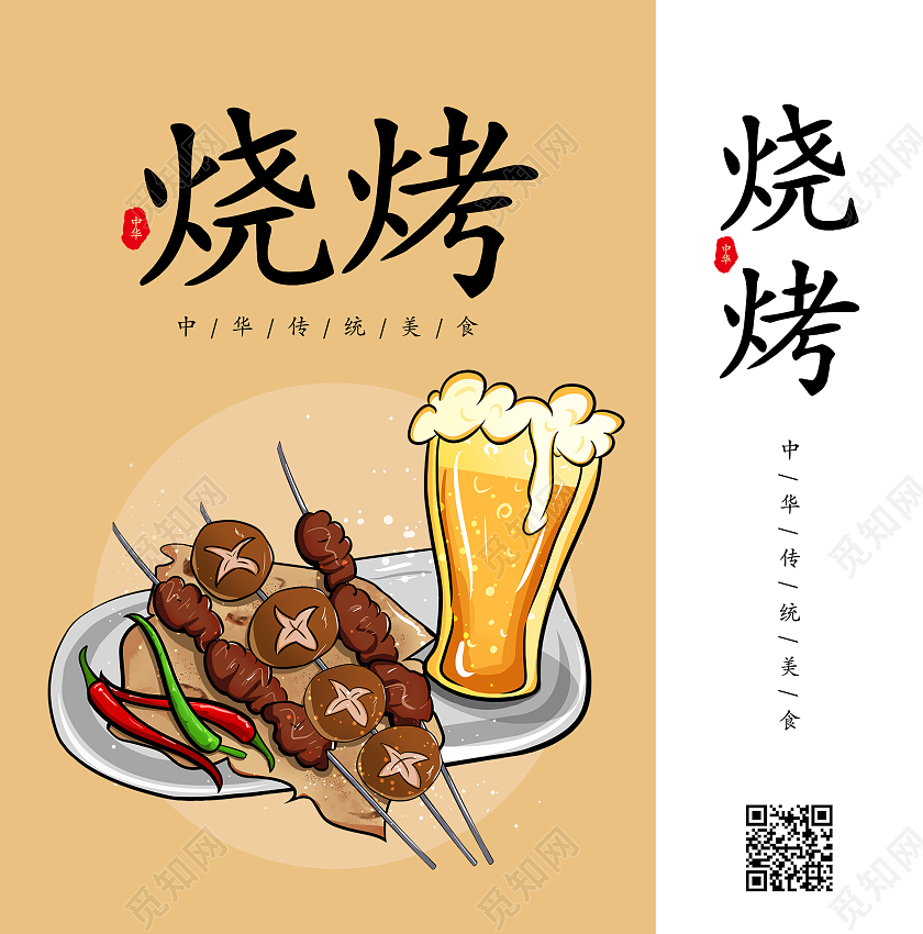 简约清新大气烧烤美食包装袋设计烧烤手机海报