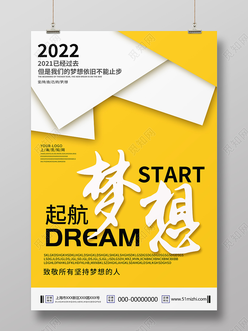 黄色简约梦想启航企业文化宣传海报黄色简约企业文化梦想宣传海报