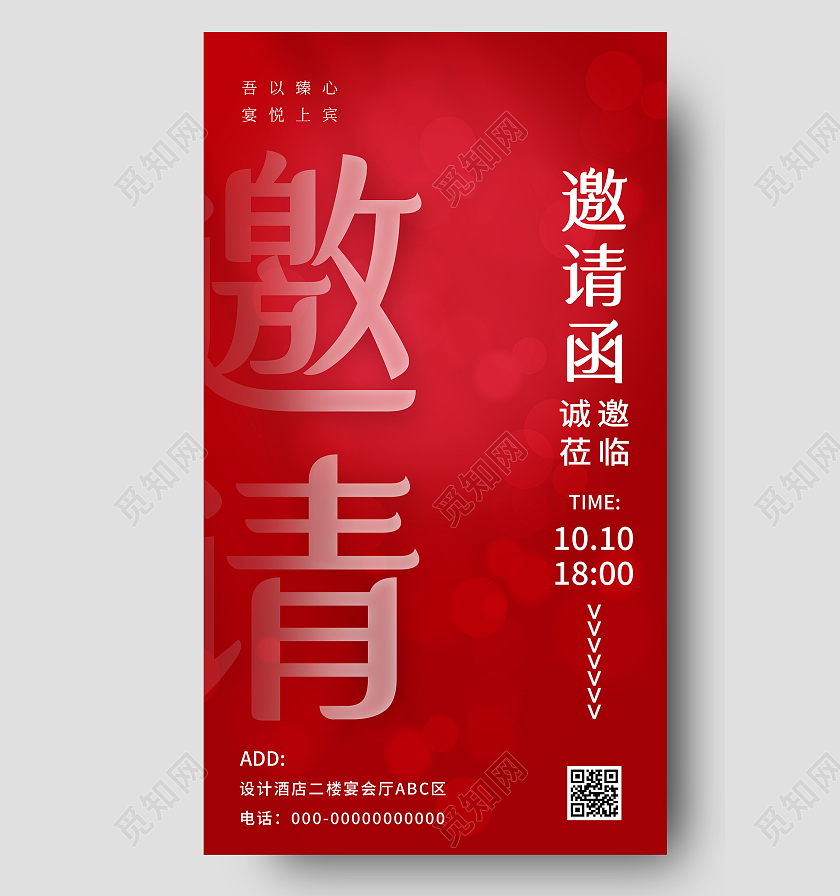 红色大气邀请函诚邀莅临UI手机海报渐变科技酸性发布晚会年会邀请函手机海报