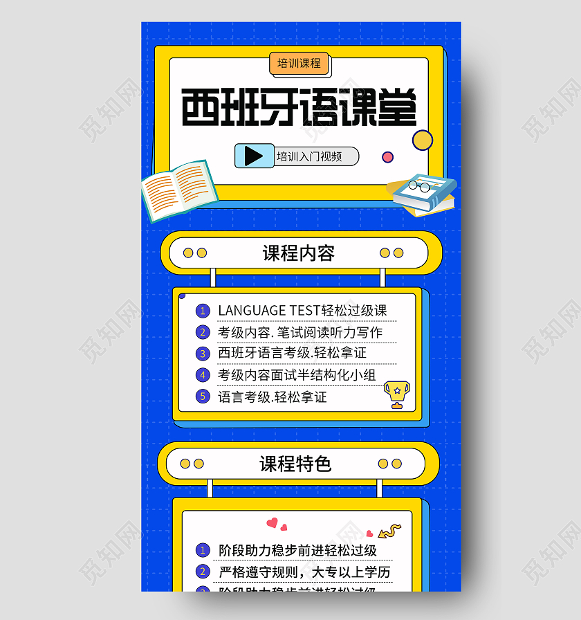 蓝色简约西班牙语课堂UI手机长图教育培训课程长图