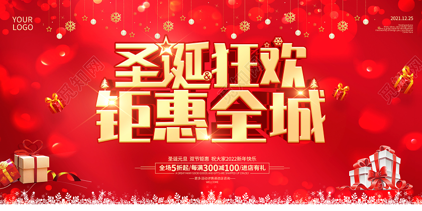 红色背景圣诞狂欢钜惠全城宣传展板圣诞钜惠
