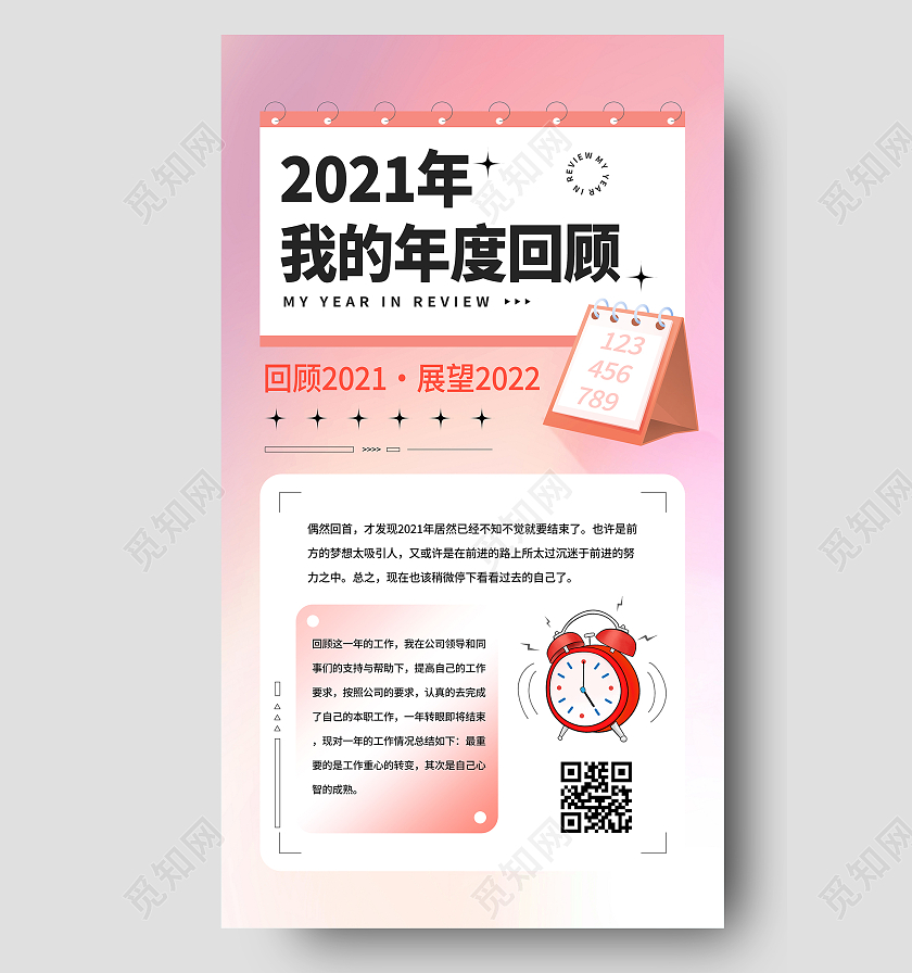 粉色渐变2021年我的年度回顾UI手机海报年度回顾总结暖色渐变日历手机海报