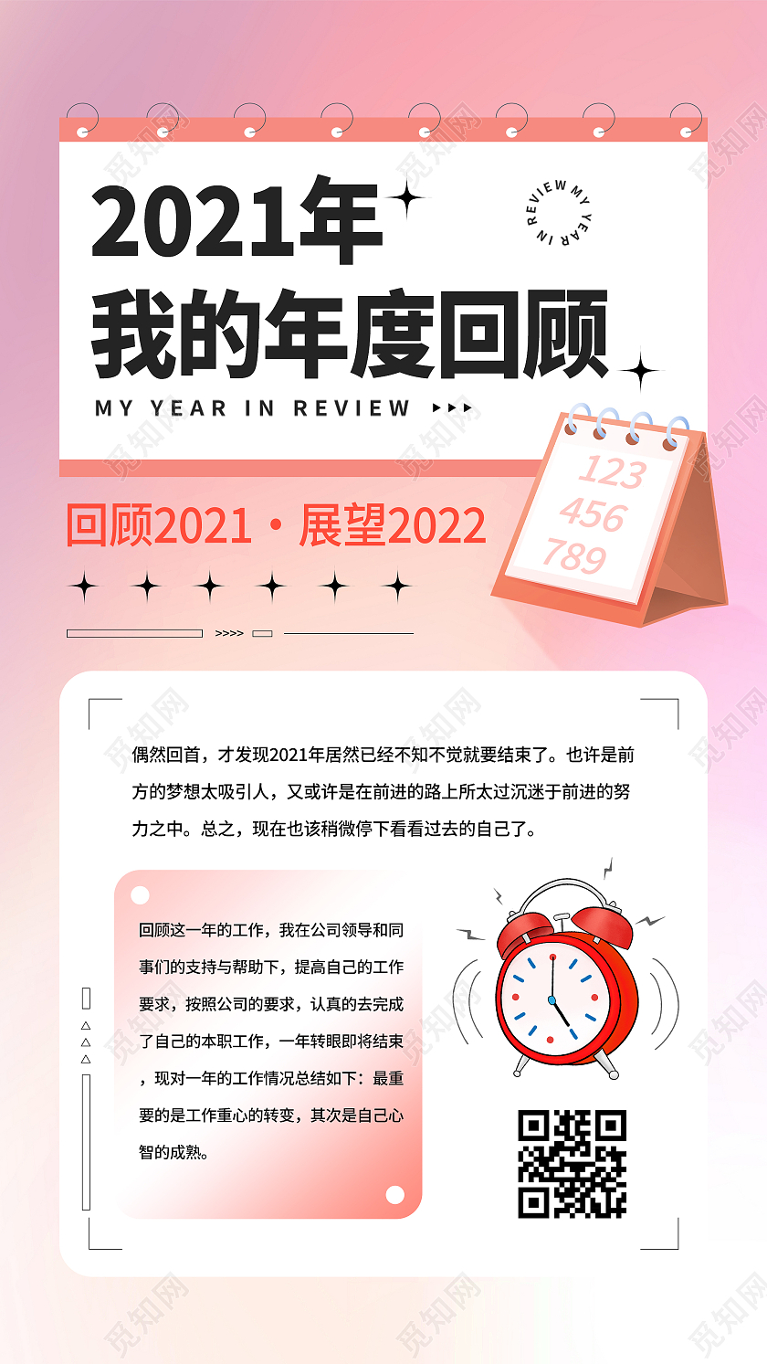 粉色渐变2021年我的年度回顾UI手机海报年度回顾总结暖色渐变日历手机海报
