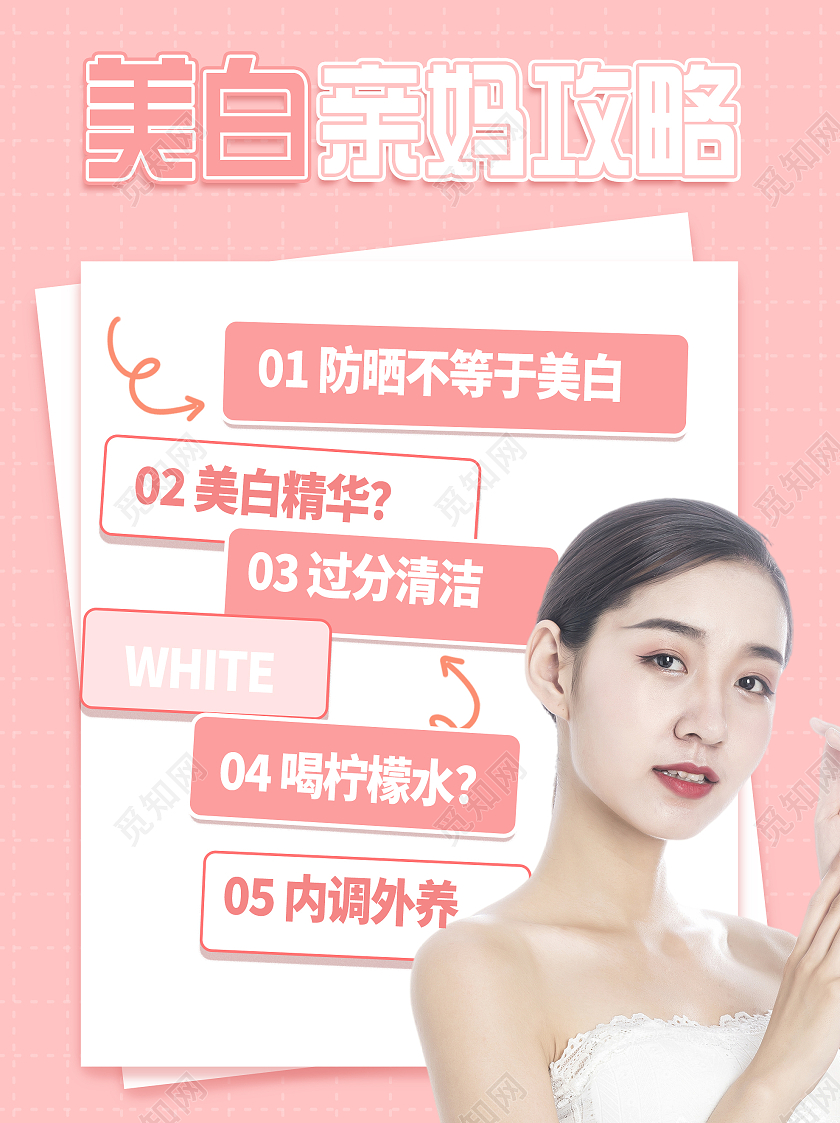 粉色小清新美白亲妈攻略小红书封面清新简约美白攻略小红书封面