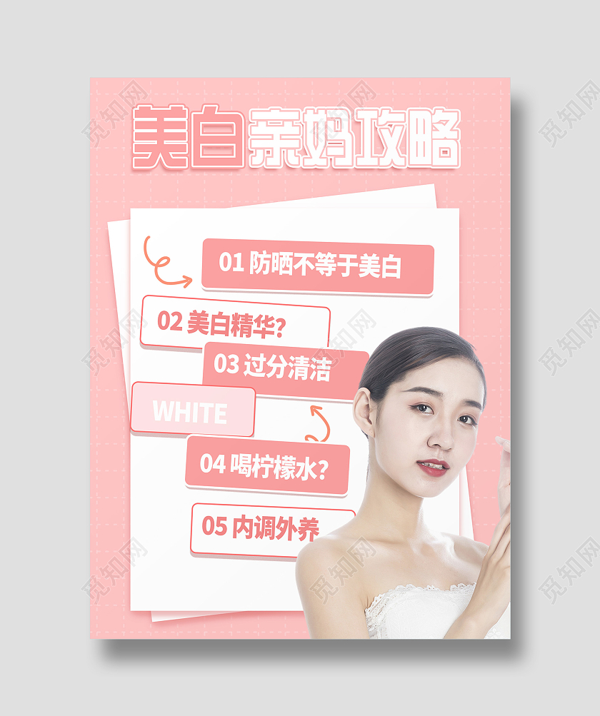 粉色小清新美白亲妈攻略小红书封面清新简约美白攻略小红书封面