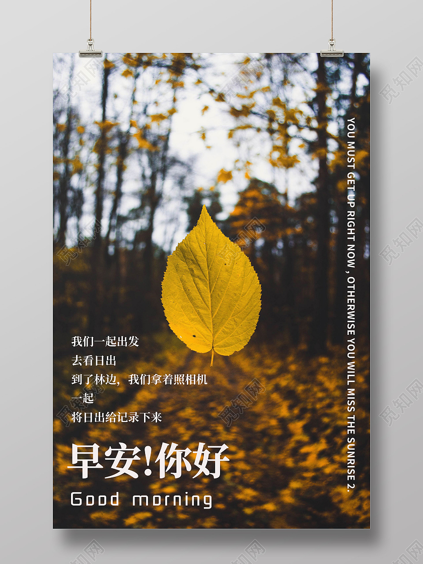 棕色意境早安你好问候宣传海报早安问候清晨白色黄色扁平海报