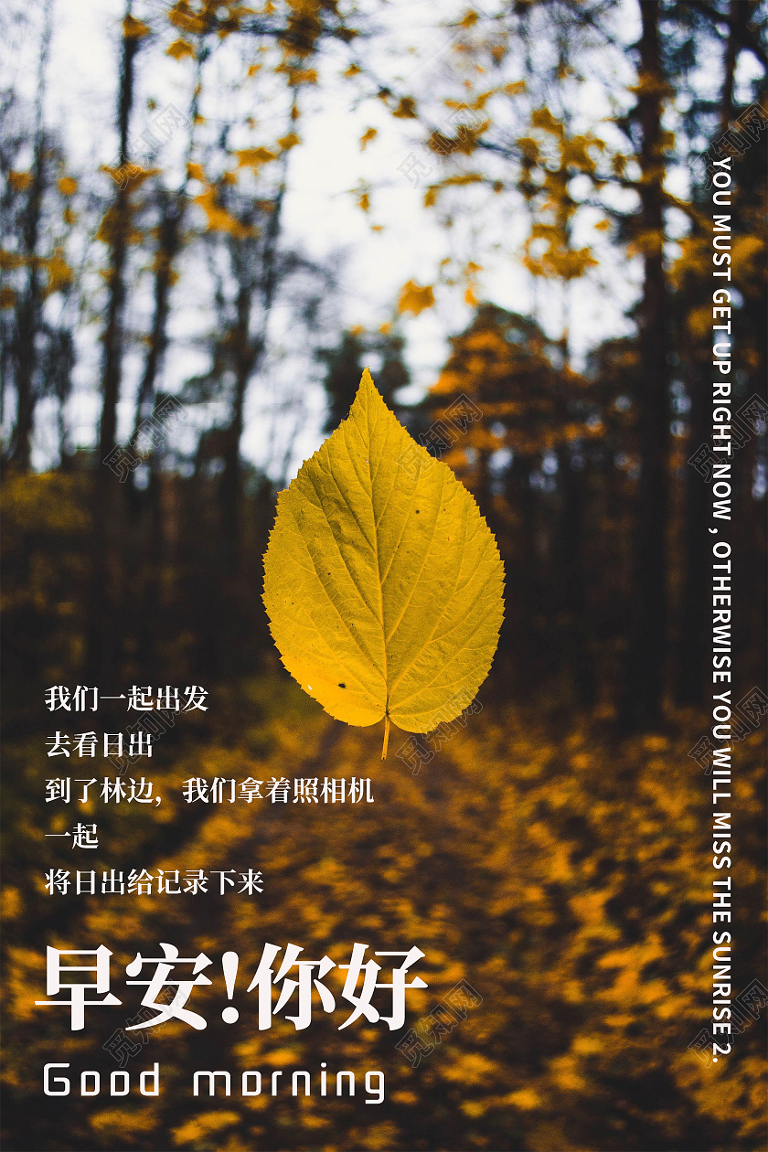 棕色意境早安你好问候宣传海报早安问候清晨白色黄色扁平海报