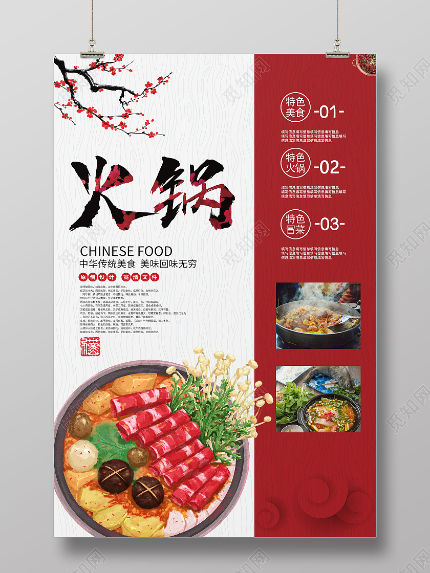 红色大气火锅美食宣传活动海报中国风大气简洁火锅宣传单海报
