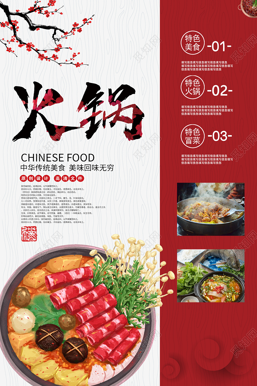 红色大气火锅美食宣传活动海报中国风大气简洁火锅宣传单海报