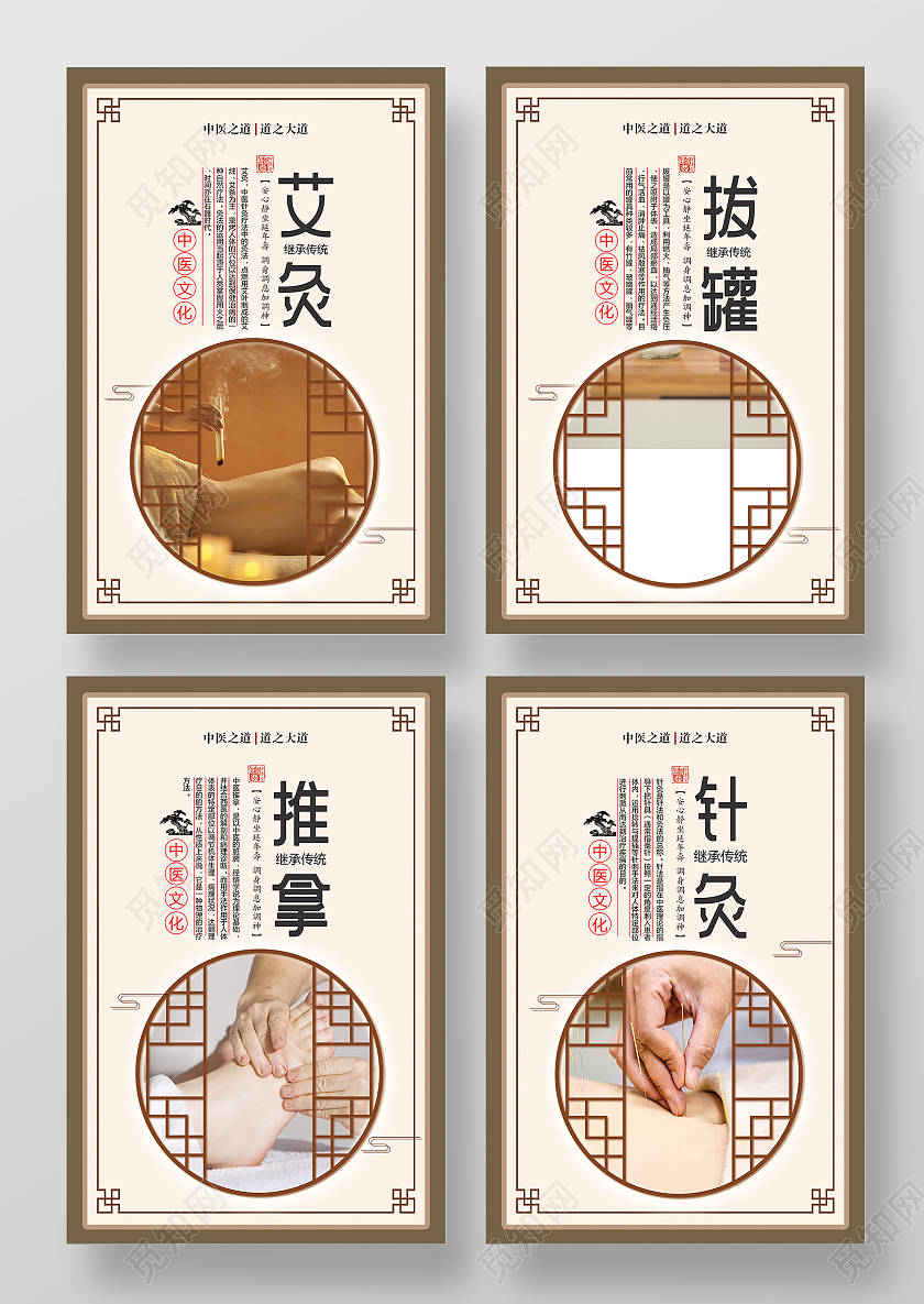棕色中国风中医文化针灸艾灸推拿拔罐海报套图中医按摩理疗宣传挂画素材
