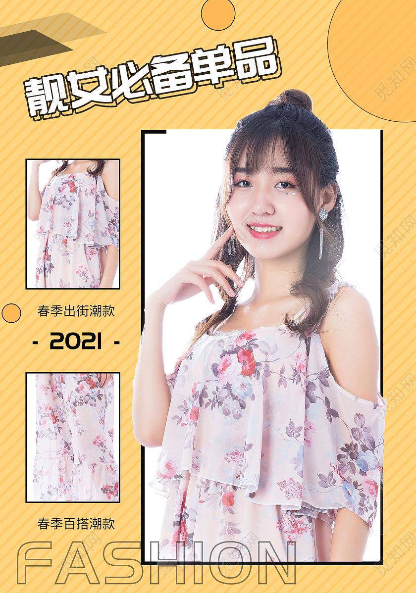 黄色简约风靓女必备单品海报服装穿搭配图