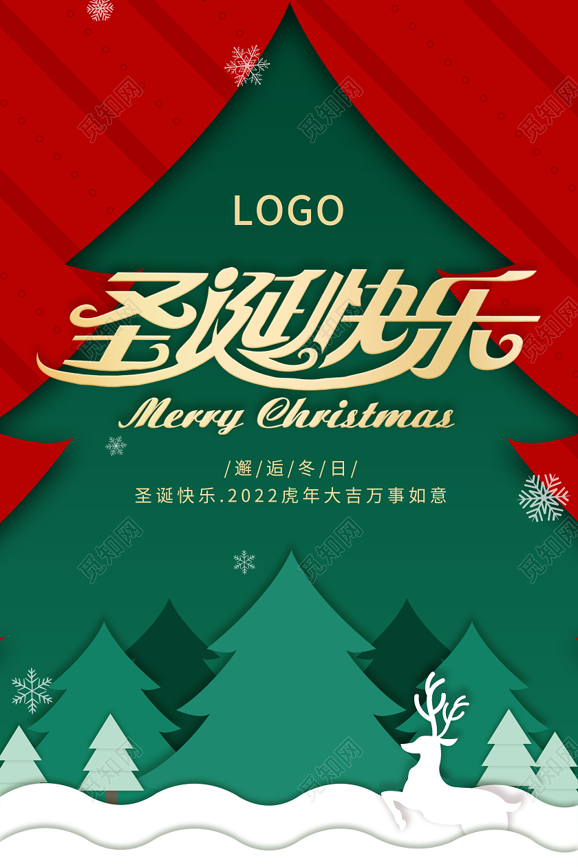 绿色简约剪纸风圣诞快乐主题海报圣诞钜惠