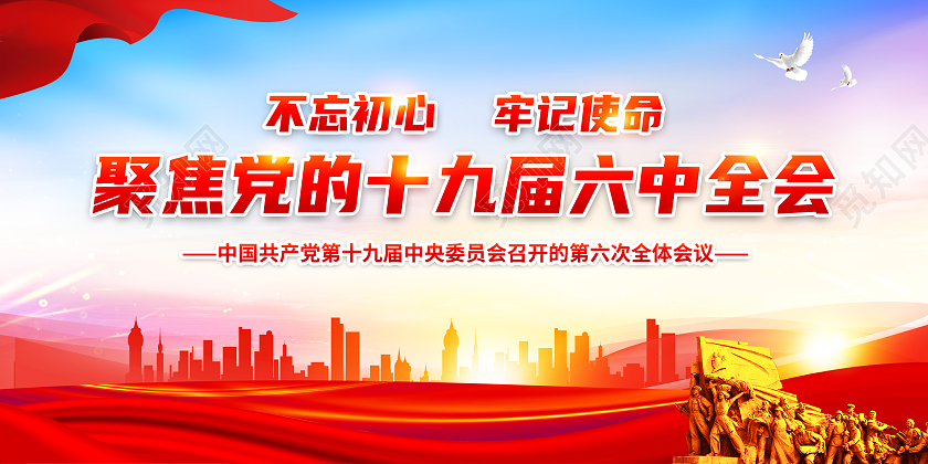 蓝色风格一图读懂十九届六中全会宣传栏