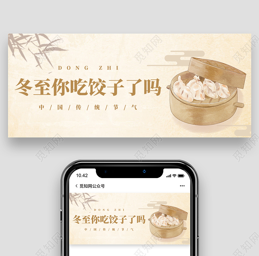 国风冬至二十四节气饺子汤圆微信公众号首图