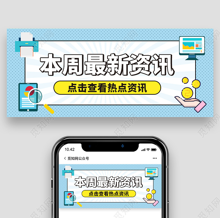 蓝色简约风本周最新资讯点击查看热点资讯微信头图资讯首图