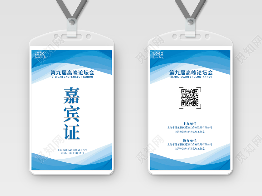 蓝色科技嘉宾证嘉宾参会证工作牌胸牌吊牌