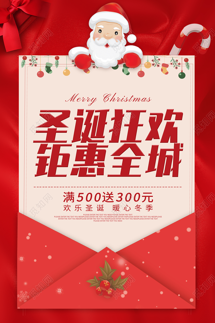 红色复古风圣诞狂欢钜惠全城促销海报圣诞钜惠