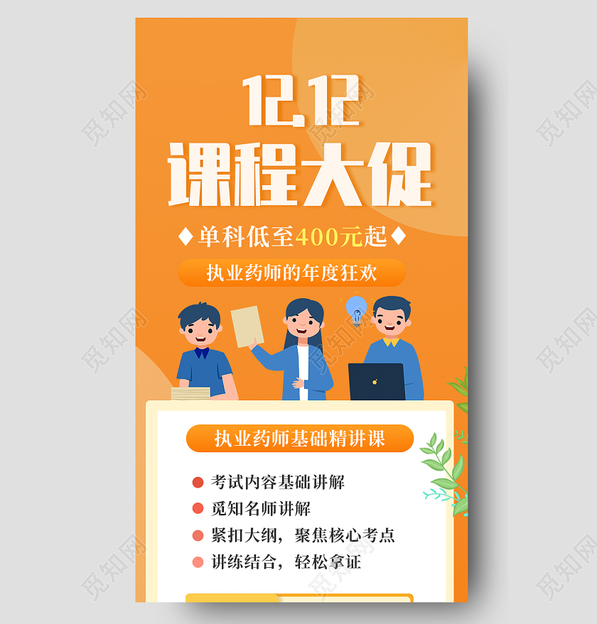 橙色简约双十二课程大促双十二长图